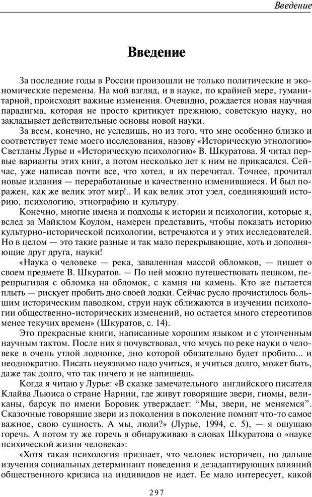 📖 PDF. Введение в общую культурно-историческую психологию. Шевцов А. А. Страница 231. Читать онлайн pdf