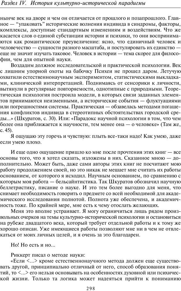 📖 PDF. Введение в общую культурно-историческую психологию. Шевцов А. А. Страница 232. Читать онлайн pdf