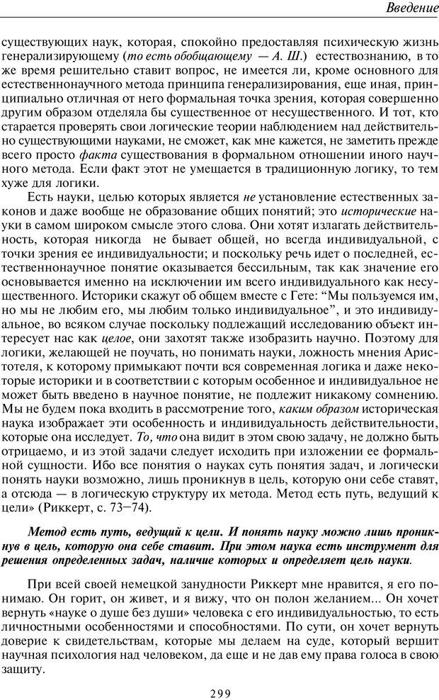 📖 PDF. Введение в общую культурно-историческую психологию. Шевцов А. А. Страница 233. Читать онлайн pdf