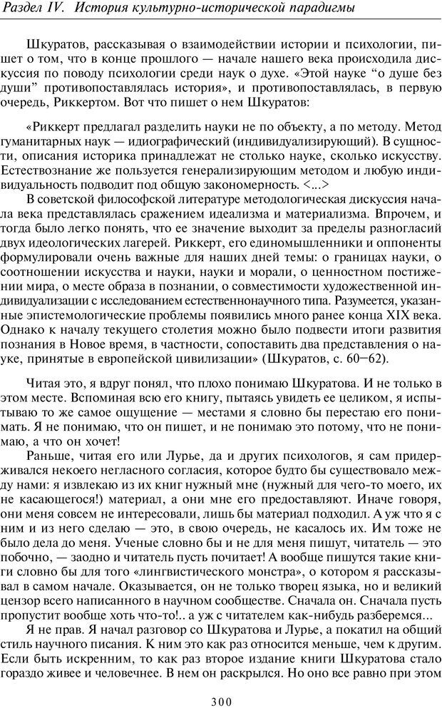 📖 PDF. Введение в общую культурно-историческую психологию. Шевцов А. А. Страница 234. Читать онлайн pdf