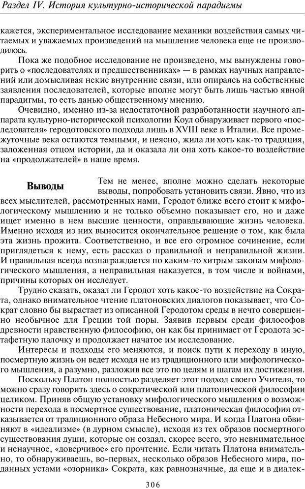 📖 PDF. Введение в общую культурно-историческую психологию. Шевцов А. А. Страница 240. Читать онлайн pdf