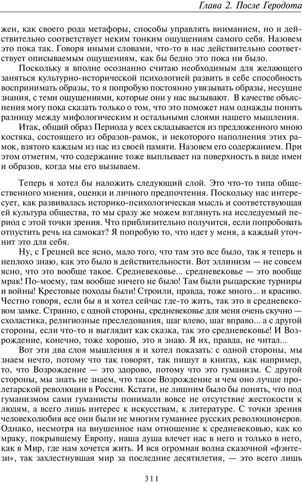 📖 PDF. Введение в общую культурно-историческую психологию. Шевцов А. А. Страница 245. Читать онлайн pdf