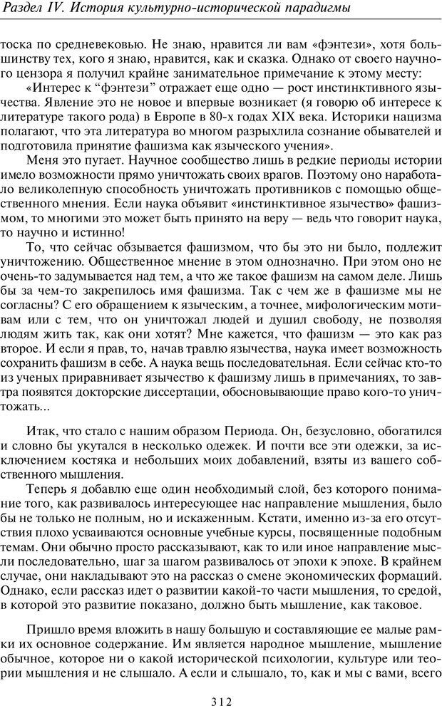 📖 PDF. Введение в общую культурно-историческую психологию. Шевцов А. А. Страница 246. Читать онлайн pdf