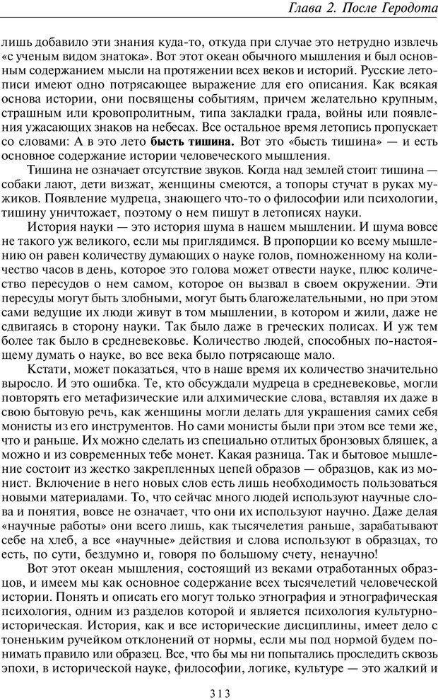 📖 PDF. Введение в общую культурно-историческую психологию. Шевцов А. А. Страница 247. Читать онлайн pdf