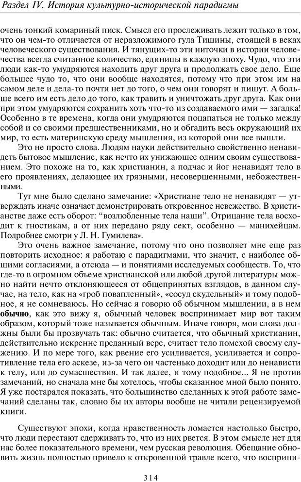 📖 PDF. Введение в общую культурно-историческую психологию. Шевцов А. А. Страница 248. Читать онлайн pdf