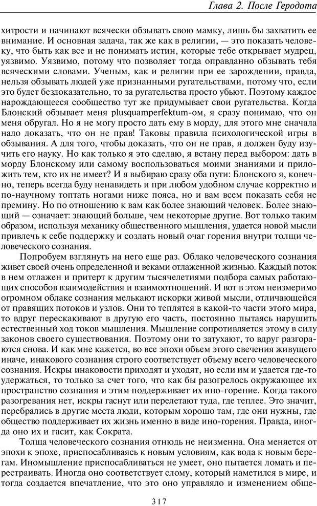 📖 PDF. Введение в общую культурно-историческую психологию. Шевцов А. А. Страница 251. Читать онлайн pdf