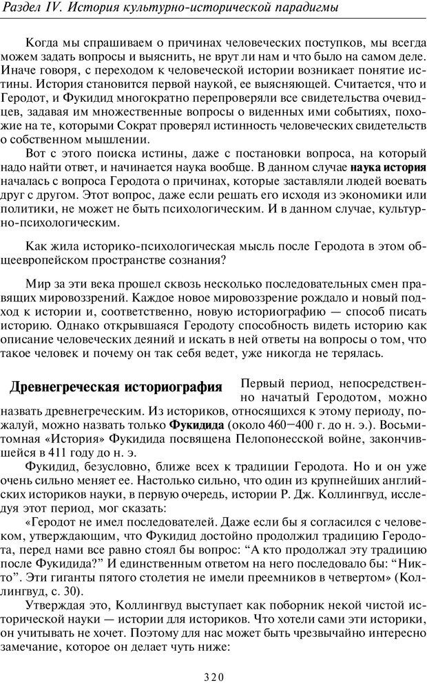 📖 PDF. Введение в общую культурно-историческую психологию. Шевцов А. А. Страница 254. Читать онлайн pdf