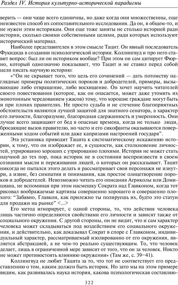 📖 PDF. Введение в общую культурно-историческую психологию. Шевцов А. А. Страница 256. Читать онлайн pdf