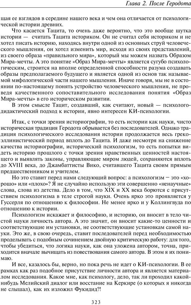 📖 PDF. Введение в общую культурно-историческую психологию. Шевцов А. А. Страница 257. Читать онлайн pdf