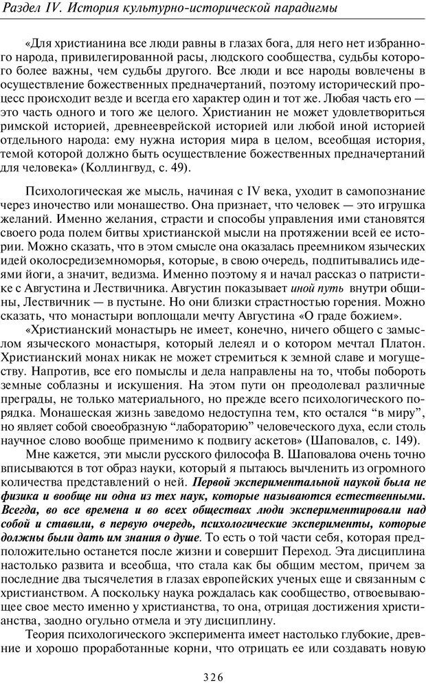 📖 PDF. Введение в общую культурно-историческую психологию. Шевцов А. А. Страница 260. Читать онлайн pdf