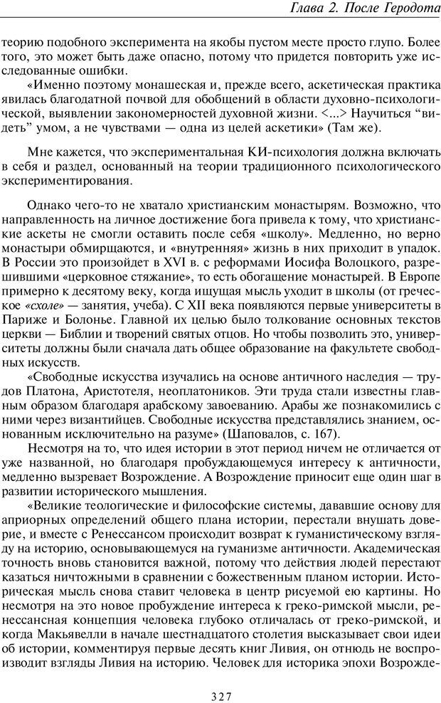 📖 PDF. Введение в общую культурно-историческую психологию. Шевцов А. А. Страница 261. Читать онлайн pdf