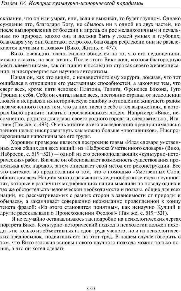 📖 PDF. Введение в общую культурно-историческую психологию. Шевцов А. А. Страница 264. Читать онлайн pdf