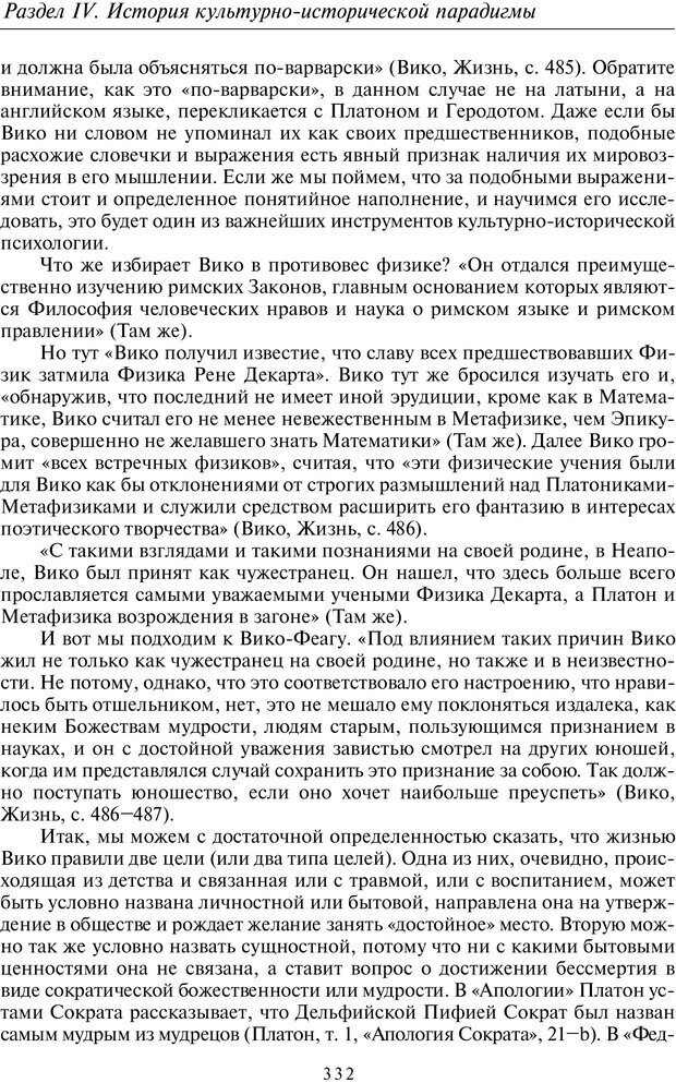 📖 PDF. Введение в общую культурно-историческую психологию. Шевцов А. А. Страница 266. Читать онлайн pdf