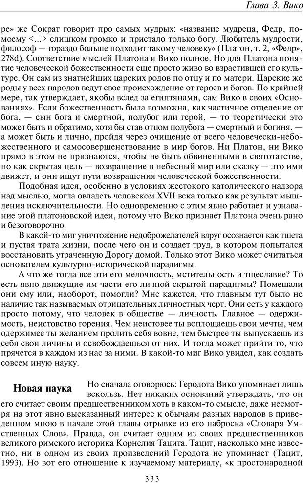 📖 PDF. Введение в общую культурно-историческую психологию. Шевцов А. А. Страница 267. Читать онлайн pdf