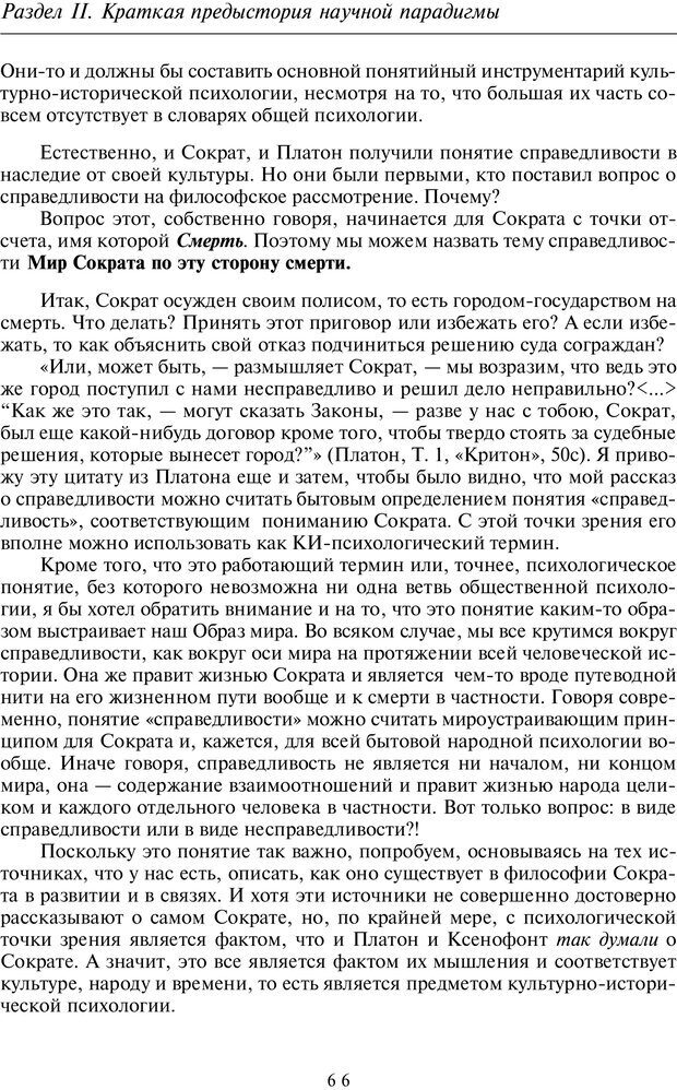 📖 PDF. Введение в общую культурно-историческую психологию. Шевцов А. А. Страница 27. Читать онлайн pdf