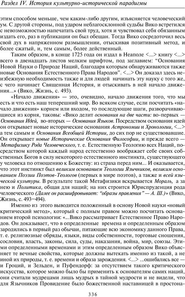 📖 PDF. Введение в общую культурно-историческую психологию. Шевцов А. А. Страница 270. Читать онлайн pdf