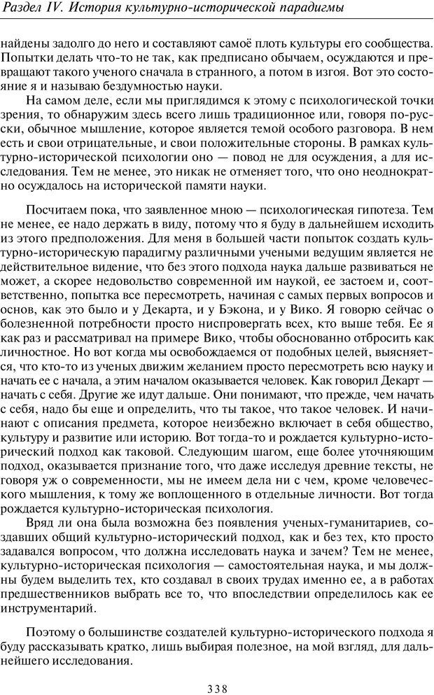 📖 PDF. Введение в общую культурно-историческую психологию. Шевцов А. А. Страница 272. Читать онлайн pdf