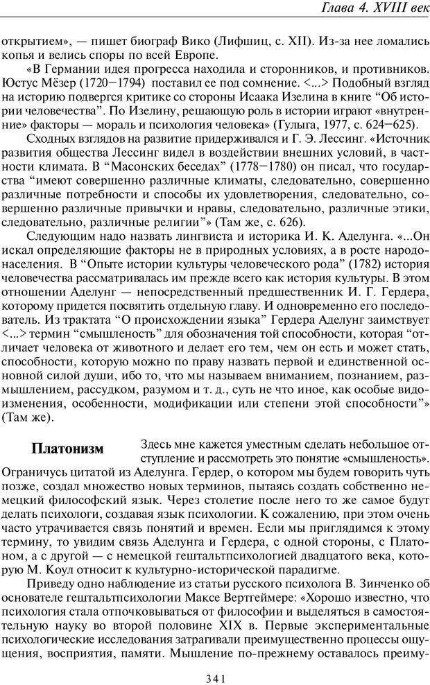 📖 PDF. Введение в общую культурно-историческую психологию. Шевцов А. А. Страница 275. Читать онлайн pdf