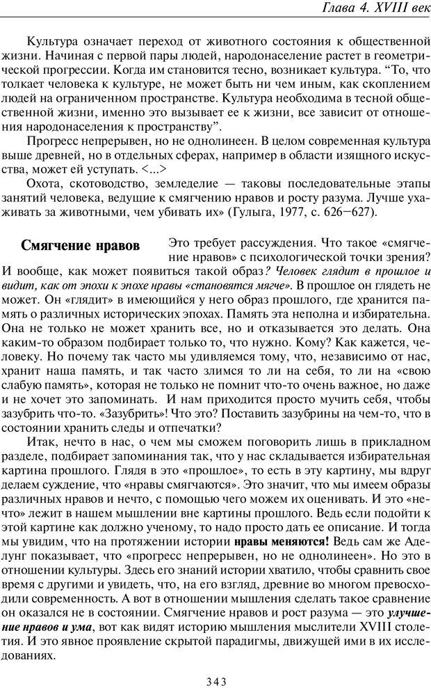 📖 PDF. Введение в общую культурно-историческую психологию. Шевцов А. А. Страница 277. Читать онлайн pdf