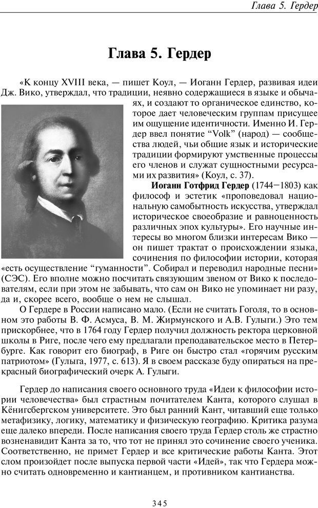 📖 PDF. Введение в общую культурно-историческую психологию. Шевцов А. А. Страница 279. Читать онлайн pdf