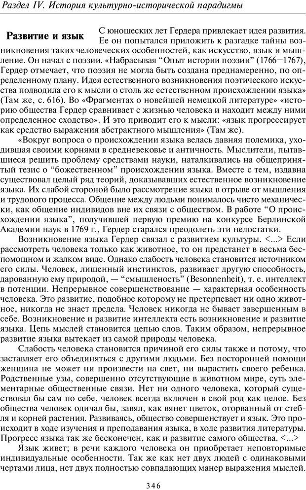 📖 PDF. Введение в общую культурно-историческую психологию. Шевцов А. А. Страница 280. Читать онлайн pdf