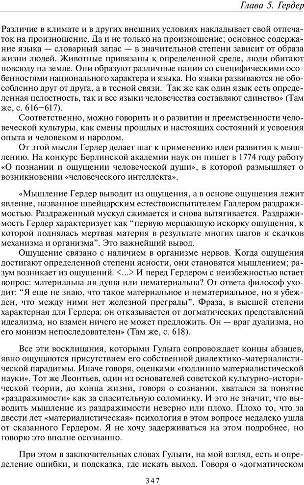 📖 PDF. Введение в общую культурно-историческую психологию. Шевцов А. А. Страница 281. Читать онлайн pdf