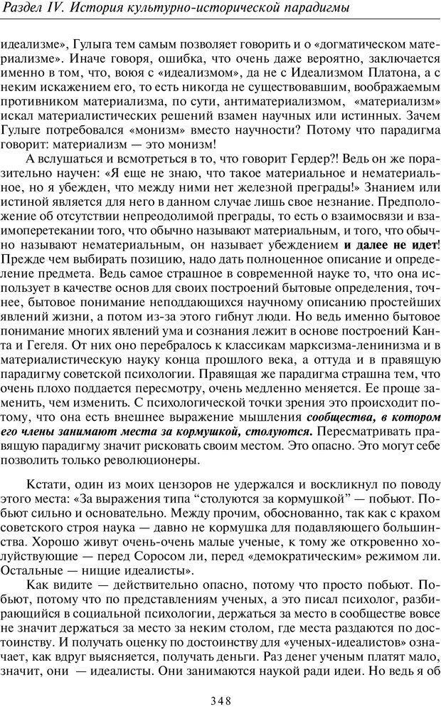 📖 PDF. Введение в общую культурно-историческую психологию. Шевцов А. А. Страница 282. Читать онлайн pdf