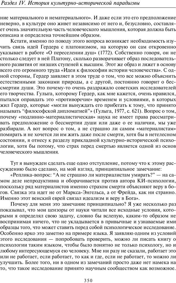 📖 PDF. Введение в общую культурно-историческую психологию. Шевцов А. А. Страница 284. Читать онлайн pdf