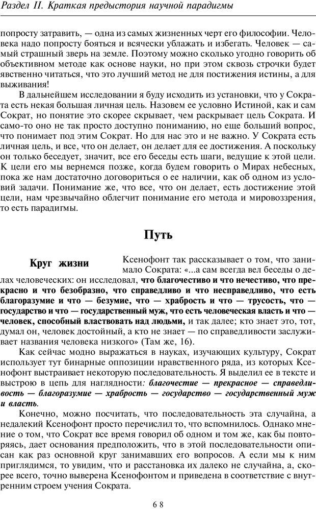 📖 PDF. Введение в общую культурно-историческую психологию. Шевцов А. А. Страница 29. Читать онлайн pdf