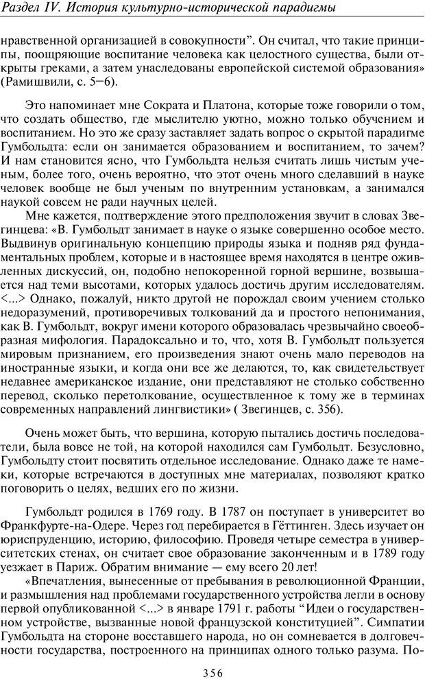 📖 PDF. Введение в общую культурно-историческую психологию. Шевцов А. А. Страница 290. Читать онлайн pdf