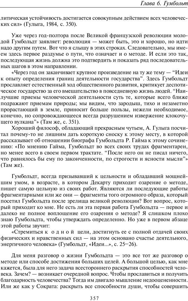 📖 PDF. Введение в общую культурно-историческую психологию. Шевцов А. А. Страница 291. Читать онлайн pdf