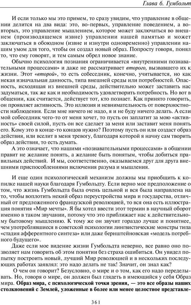 📖 PDF. Введение в общую культурно-историческую психологию. Шевцов А. А. Страница 295. Читать онлайн pdf