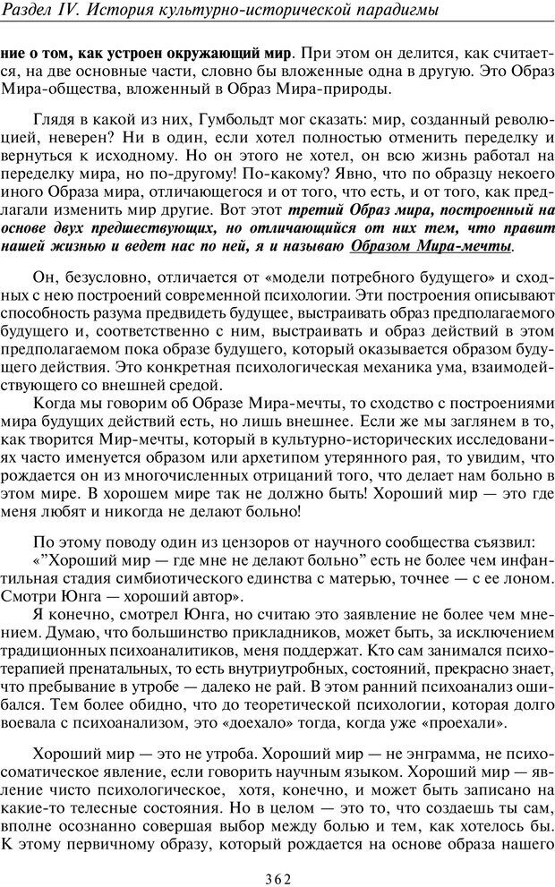 📖 PDF. Введение в общую культурно-историческую психологию. Шевцов А. А. Страница 296. Читать онлайн pdf