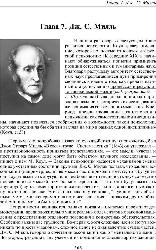 📖 PDF. Введение в общую культурно-историческую психологию. Шевцов А. А. Страница 299. Читать онлайн pdf