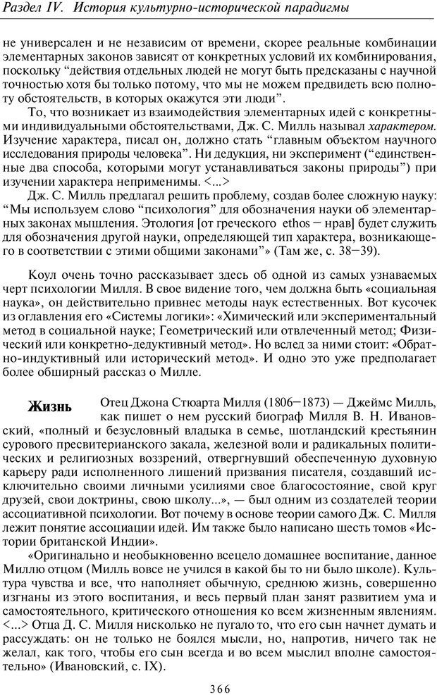 📖 PDF. Введение в общую культурно-историческую психологию. Шевцов А. А. Страница 300. Читать онлайн pdf