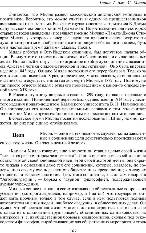 📖 PDF. Введение в общую культурно-историческую психологию. Шевцов А. А. Страница 301. Читать онлайн pdf