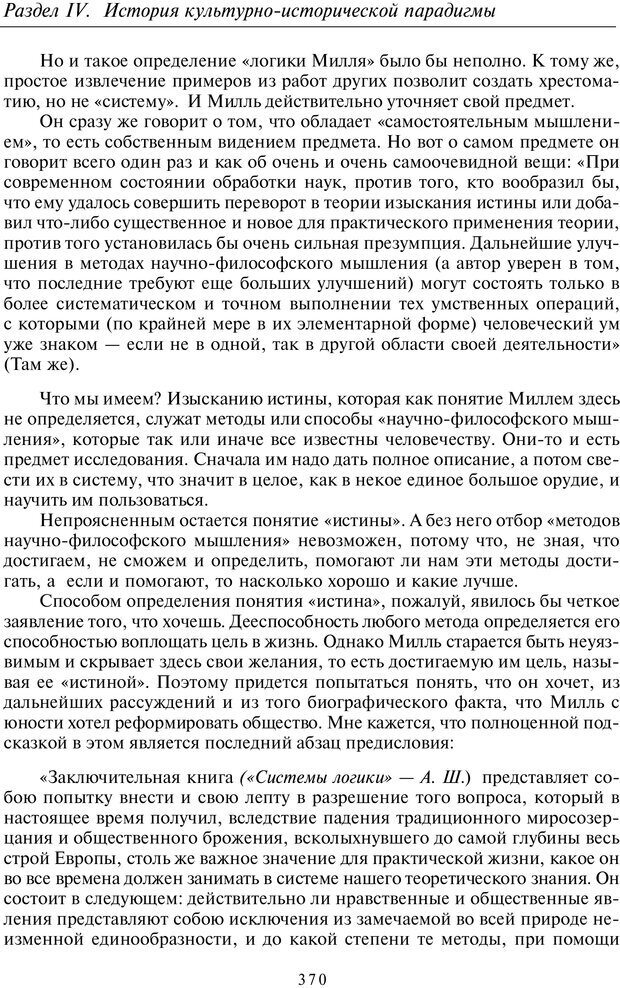 📖 PDF. Введение в общую культурно-историческую психологию. Шевцов А. А. Страница 304. Читать онлайн pdf