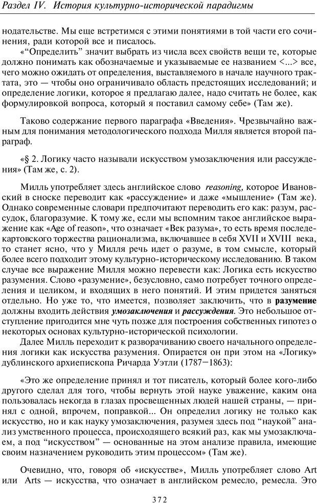 📖 PDF. Введение в общую культурно-историческую психологию. Шевцов А. А. Страница 306. Читать онлайн pdf