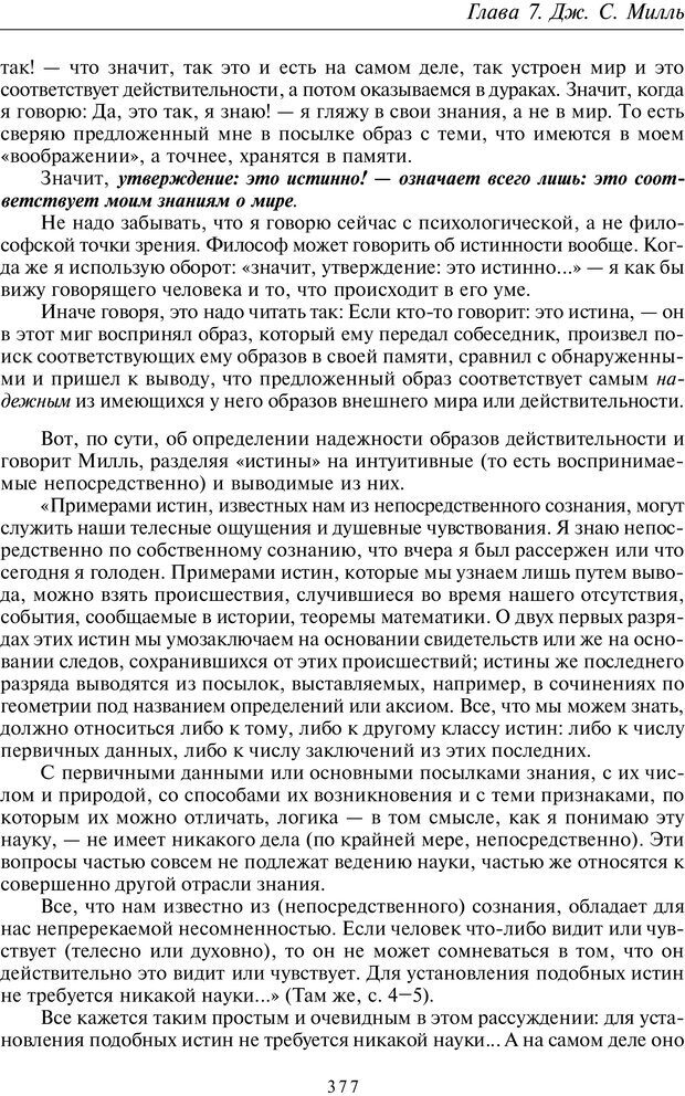 📖 PDF. Введение в общую культурно-историческую психологию. Шевцов А. А. Страница 311. Читать онлайн pdf