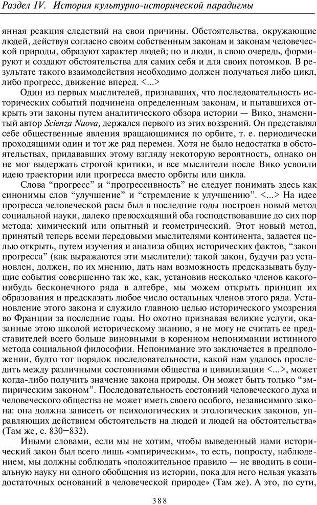 📖 PDF. Введение в общую культурно-историческую психологию. Шевцов А. А. Страница 322. Читать онлайн pdf