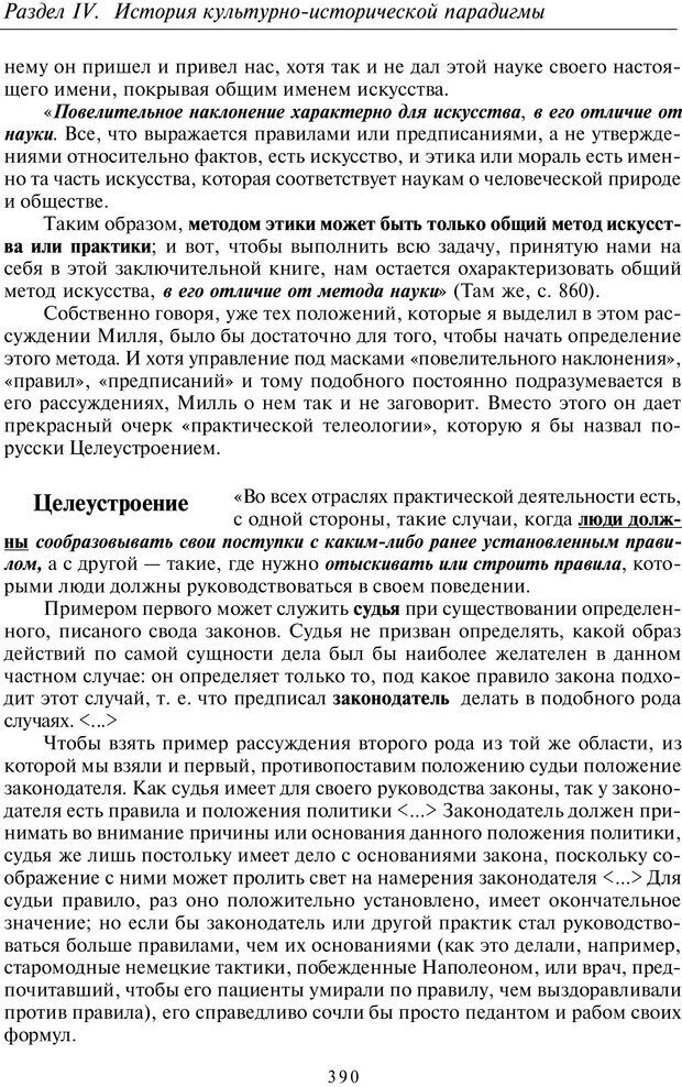 📖 PDF. Введение в общую культурно-историческую психологию. Шевцов А. А. Страница 324. Читать онлайн pdf