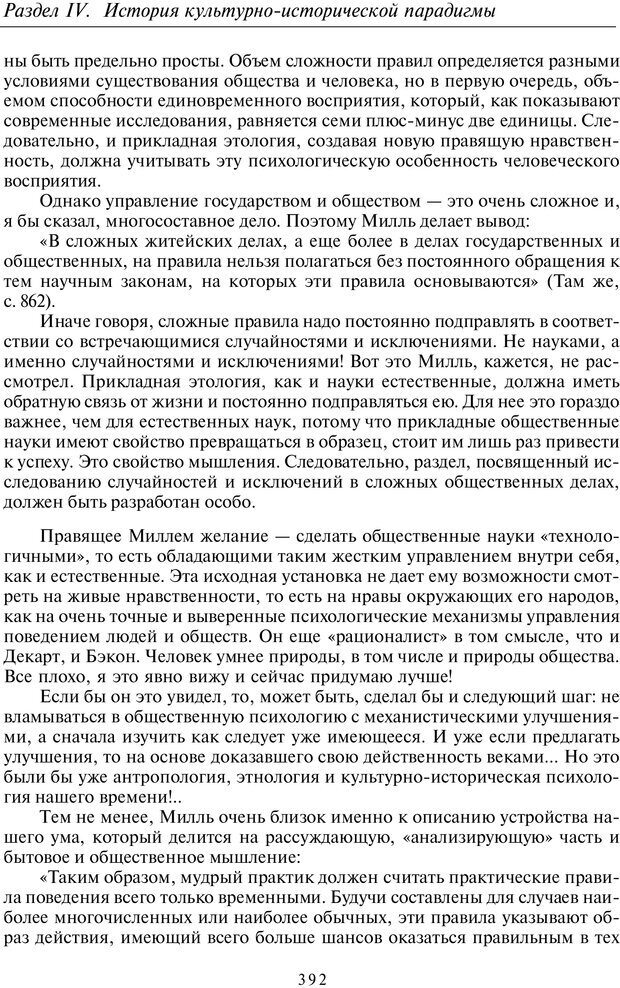 📖 PDF. Введение в общую культурно-историческую психологию. Шевцов А. А. Страница 326. Читать онлайн pdf