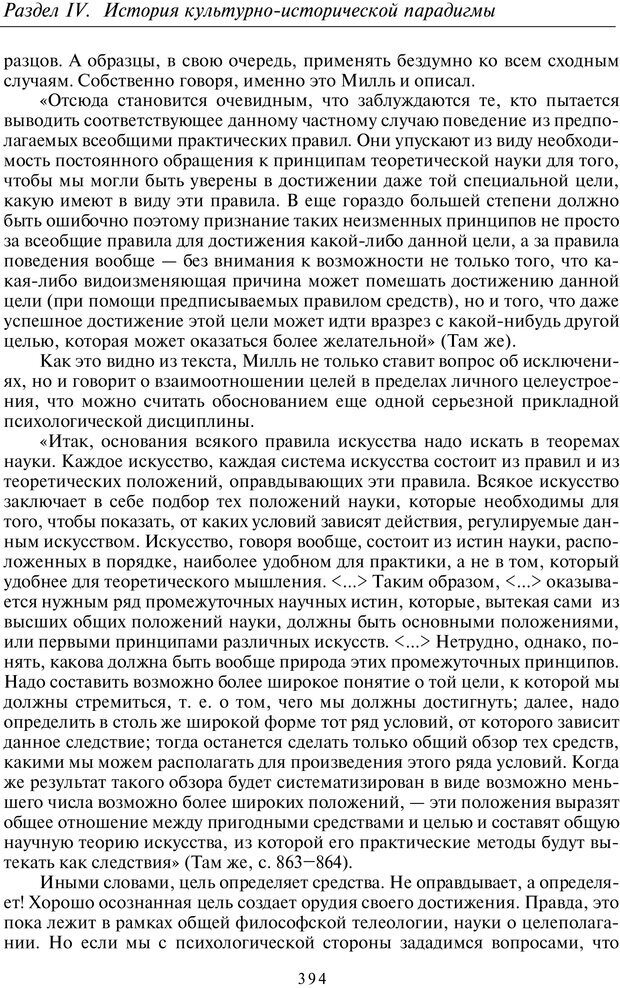 📖 PDF. Введение в общую культурно-историческую психологию. Шевцов А. А. Страница 328. Читать онлайн pdf