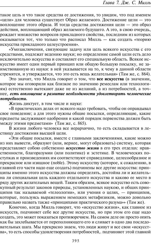 📖 PDF. Введение в общую культурно-историческую психологию. Шевцов А. А. Страница 329. Читать онлайн pdf