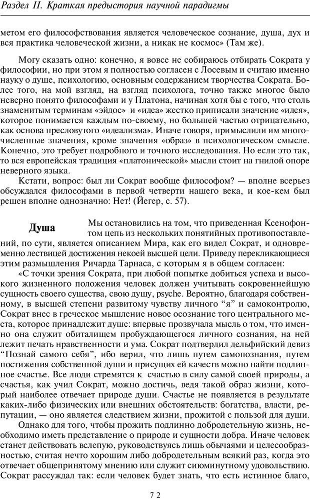 📖 PDF. Введение в общую культурно-историческую психологию. Шевцов А. А. Страница 33. Читать онлайн pdf