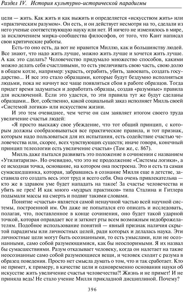 📖 PDF. Введение в общую культурно-историческую психологию. Шевцов А. А. Страница 330. Читать онлайн pdf