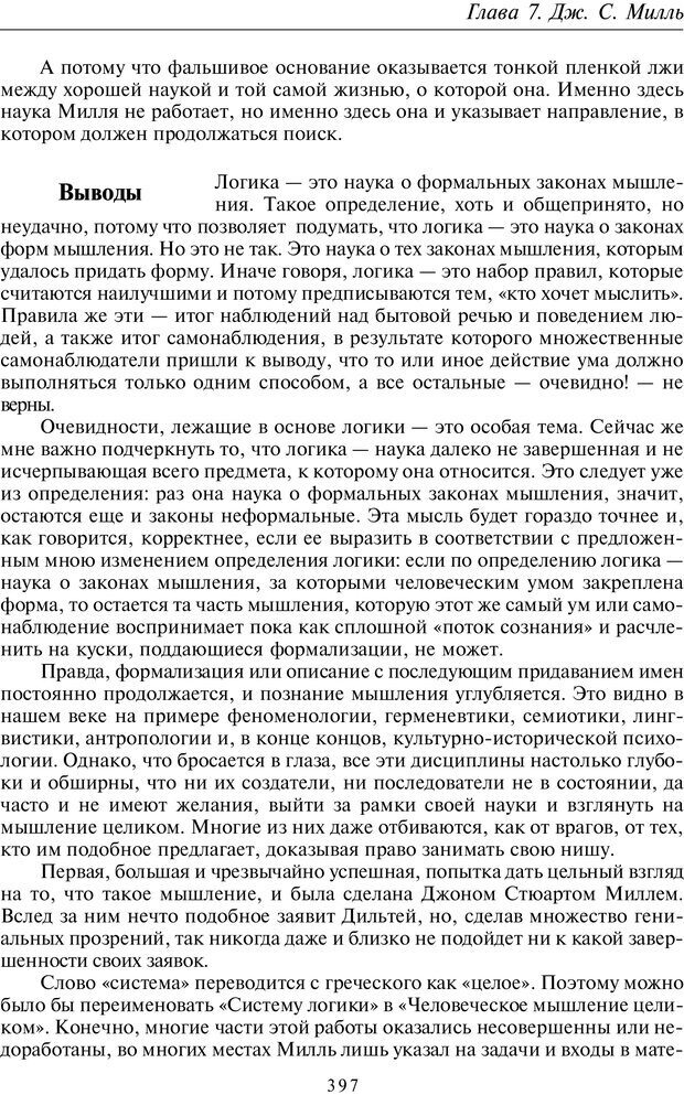 📖 PDF. Введение в общую культурно-историческую психологию. Шевцов А. А. Страница 331. Читать онлайн pdf