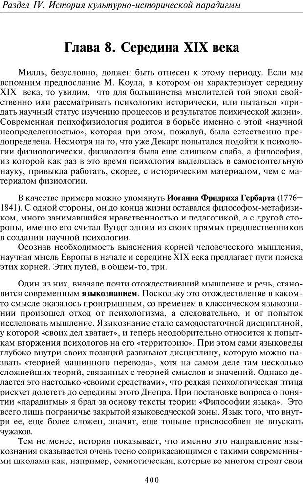 📖 PDF. Введение в общую культурно-историческую психологию. Шевцов А. А. Страница 334. Читать онлайн pdf