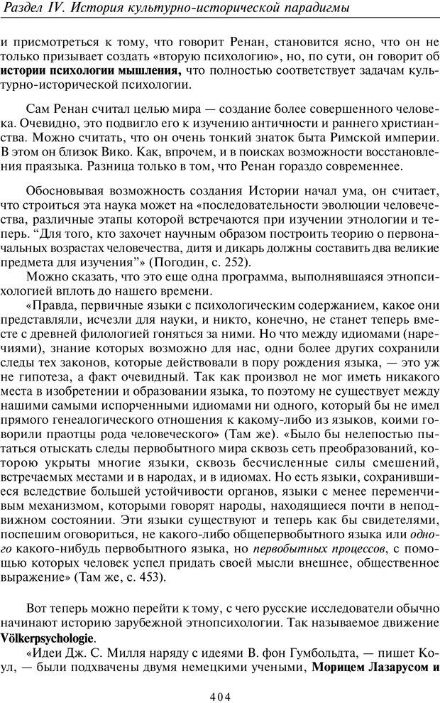 📖 PDF. Введение в общую культурно-историческую психологию. Шевцов А. А. Страница 338. Читать онлайн pdf