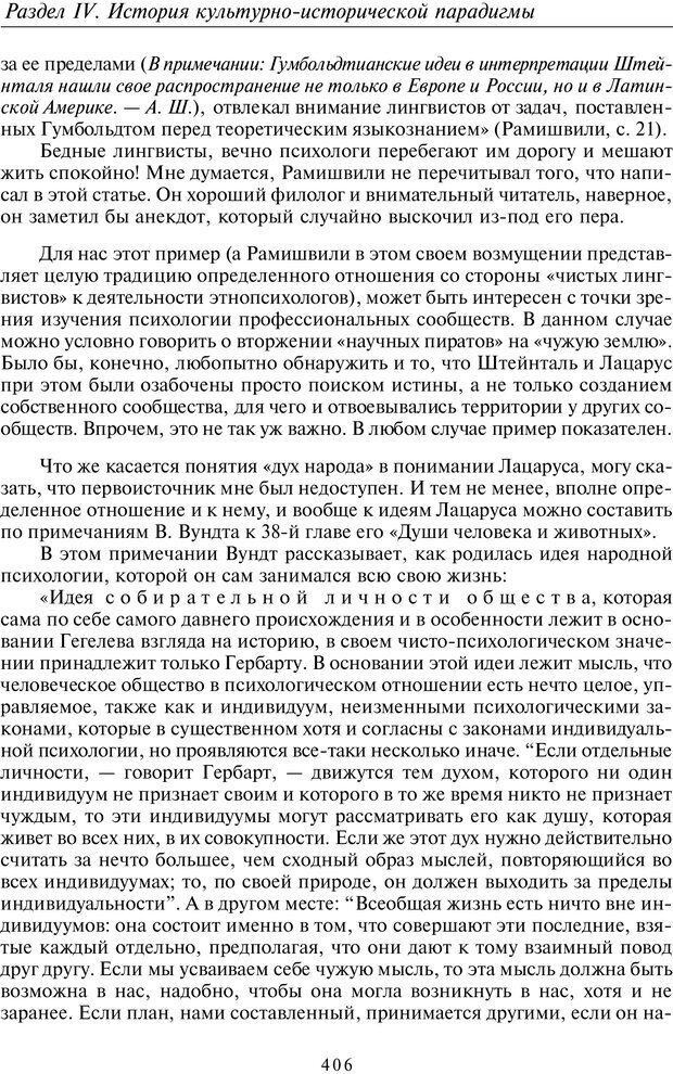 📖 PDF. Введение в общую культурно-историческую психологию. Шевцов А. А. Страница 340. Читать онлайн pdf